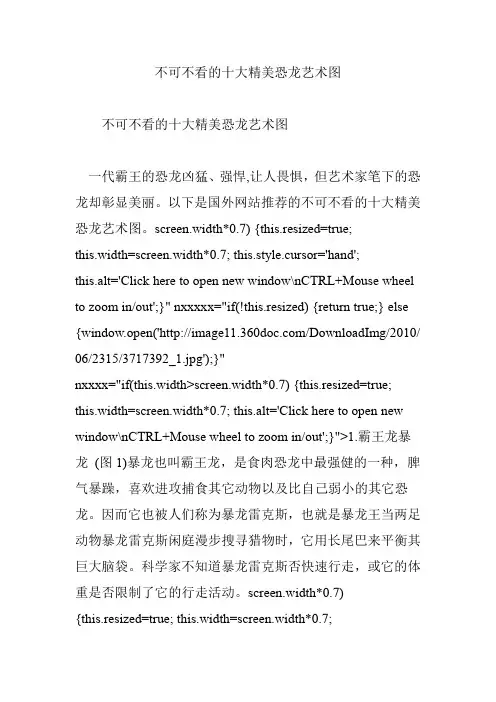 不可不看的十大精美恐龙艺术图