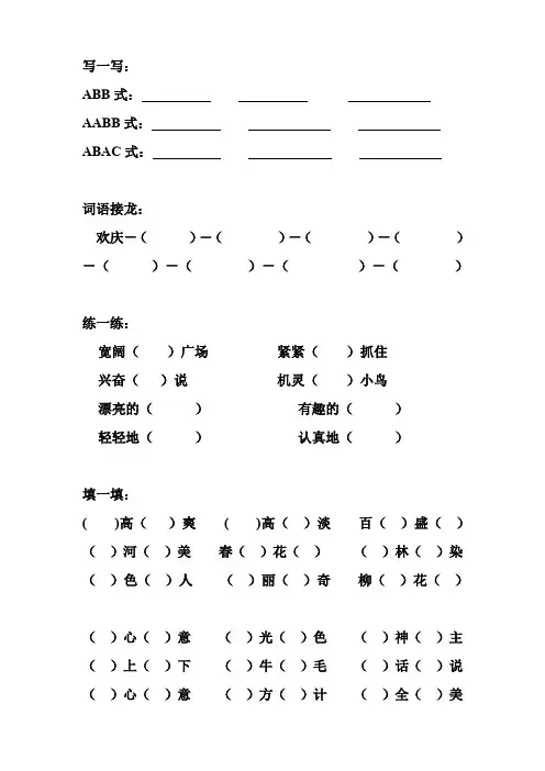 人教版小学二年级上册语文专项训练题  词语3