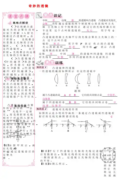 八年级物理上册3.5奇妙的透镜同步练习新版粤教沪版