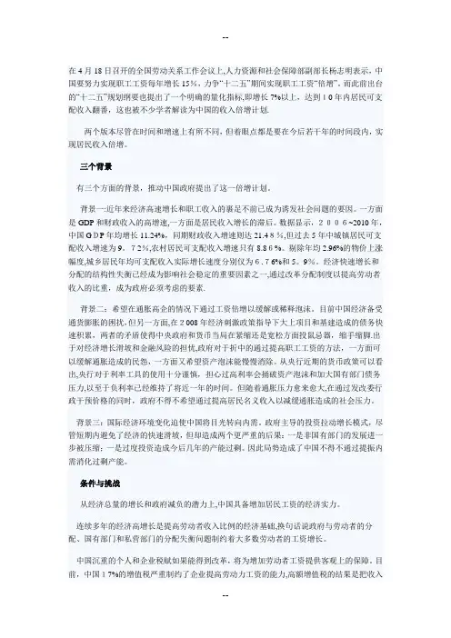 中国版的收入倍增计划
