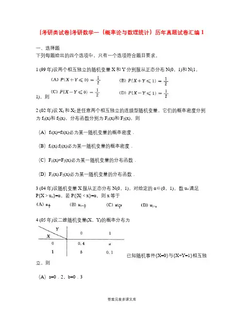 [考研类试卷]考研数学一(概率论与数理统计)历年真题试卷汇编1.doc