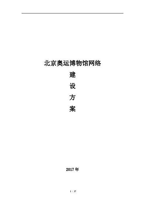 数字化博物馆网络建设方案