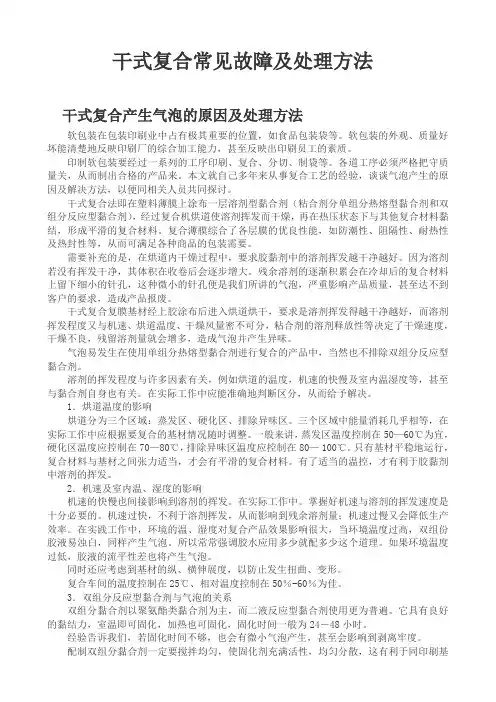 干式复合常见故障及处理方法