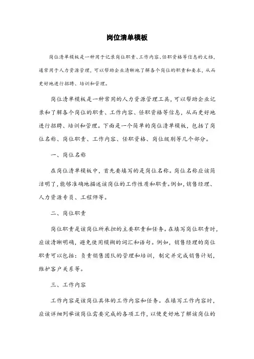 岗位清单模板