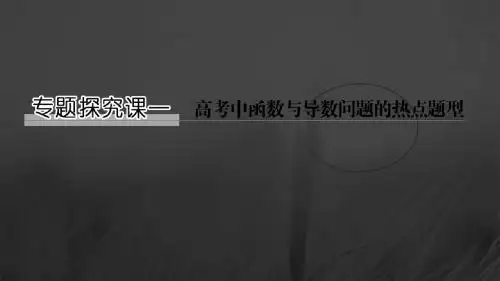 2019版高考数学创新一轮复习浙江专用版课件:第三章