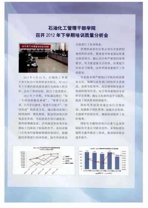 石油化工管理干部学院召开2012年下学期培训质量分析会