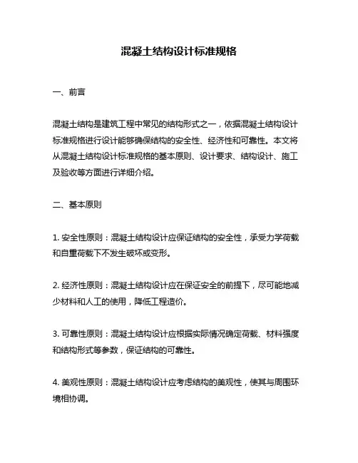 混凝土结构设计标准规格