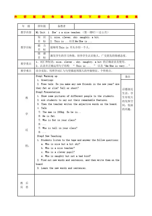 外研版四年级英语下册教案全套 3