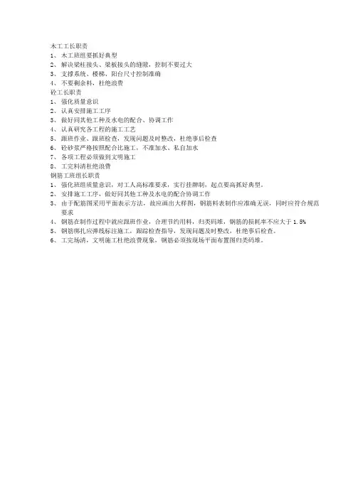 木工工长职责