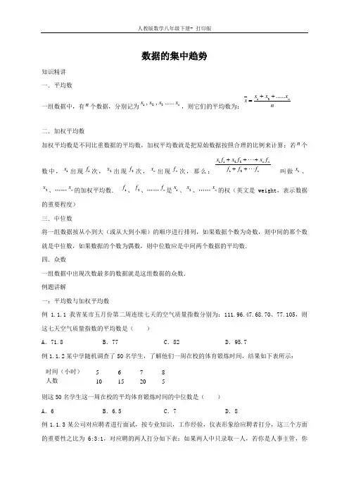 人教版-数学-八年级下册数据的集中趋势 讲义