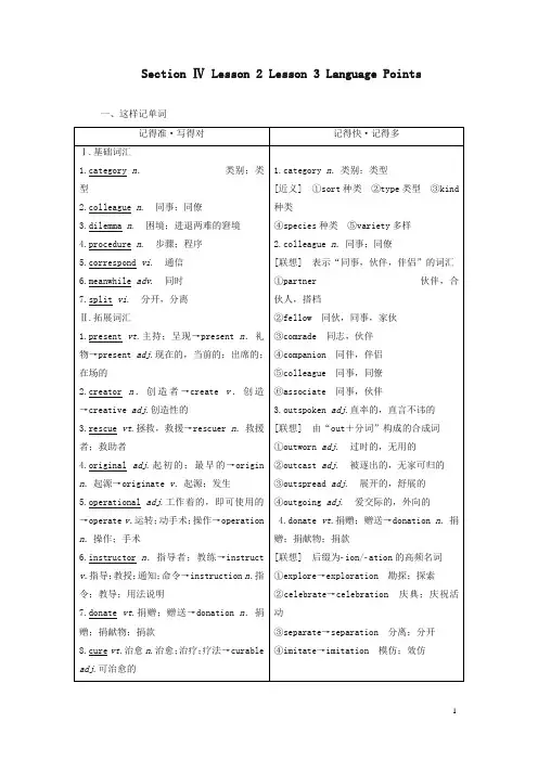 高中英语Unit20NewFrontiersSectionⅣLesson2Lesson3LanguagePoints学案含解析北师大版选修