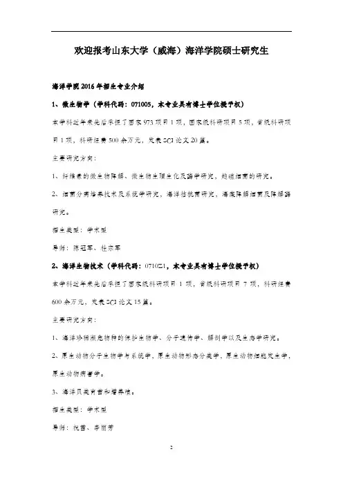 欢迎报考山东大学(威海)海洋学院硕士研究生