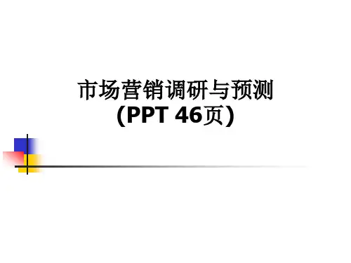市场营销调研与预测(PPT 46页)