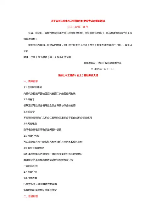 关于公布注册土木工程师(岩土)专业考试大纲的通知