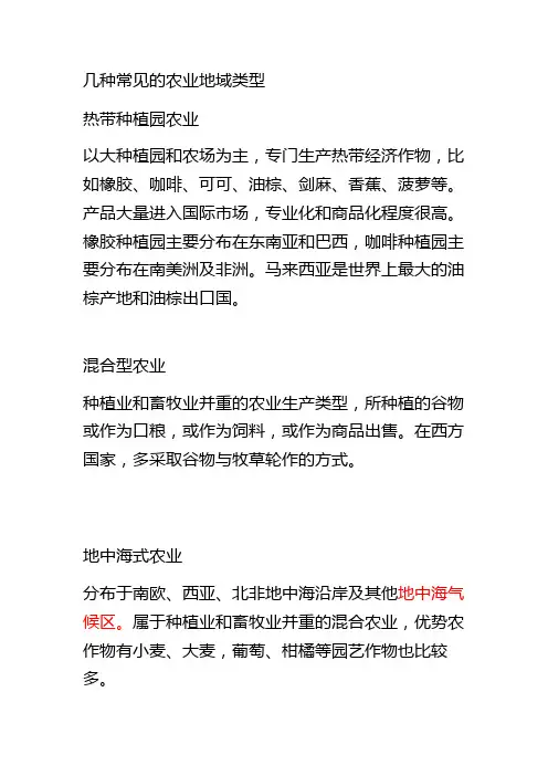 农业地域类型