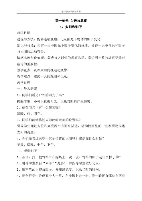 苏教版五年级上册科学全册教案