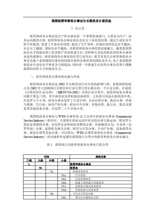 我国租赁和商务服务业发展现状及策略建议