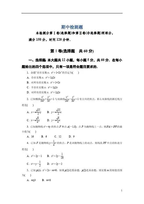 高中数学人教A版选修-期中考试题一含答案