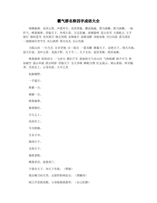 霸气群名称四字成语大全