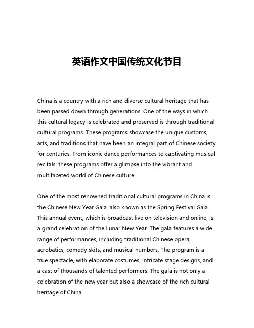 英语作文中国传统文化节目