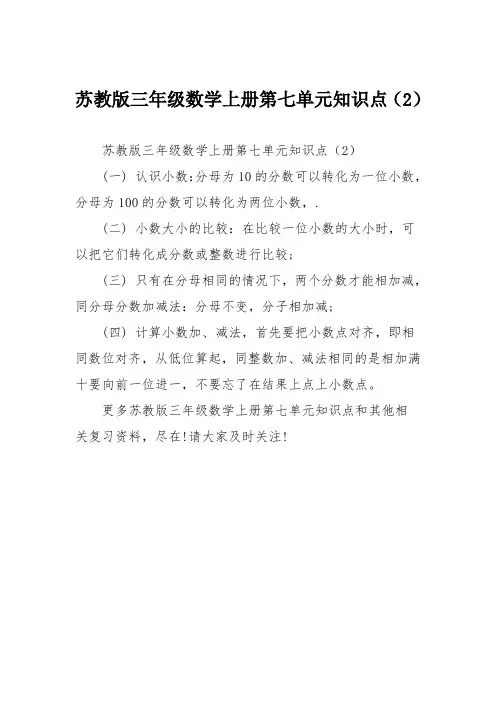 苏教版三年级数学上册第七单元知识点(2)