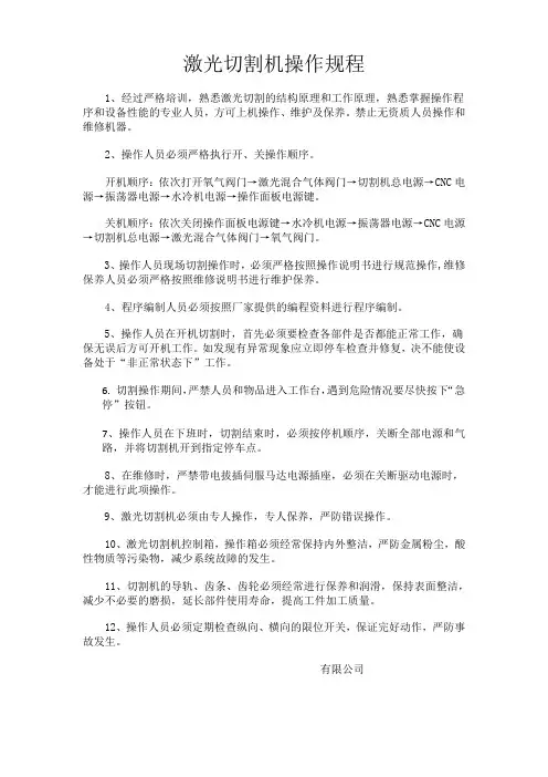 激光切割机操作规程 4