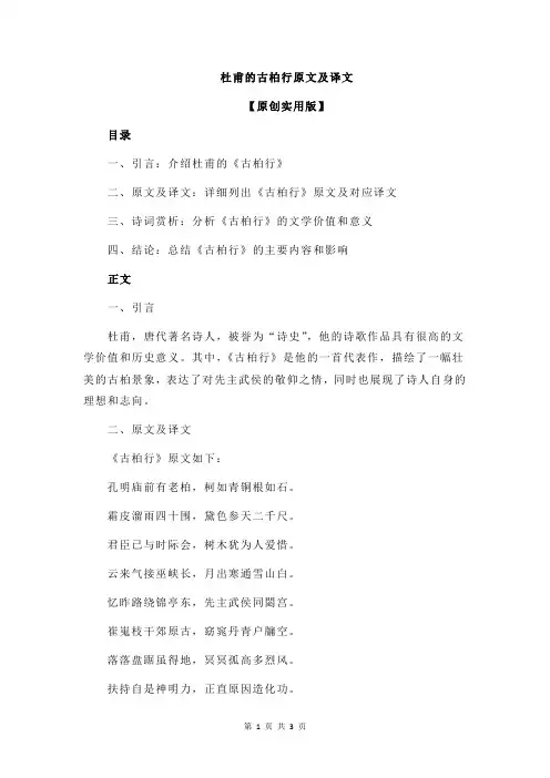 杜甫的古柏行原文及译文