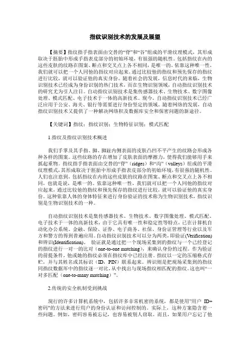 指纹识别技术的发展及展望