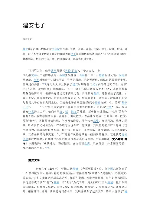 建安七子