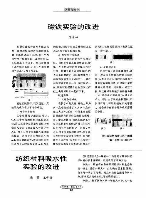 纺织材料吸水性实验的改进