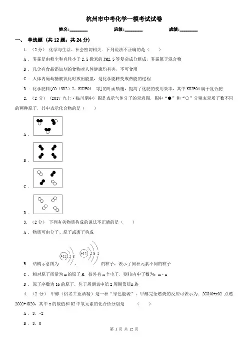 杭州市中考化学一模考试试卷