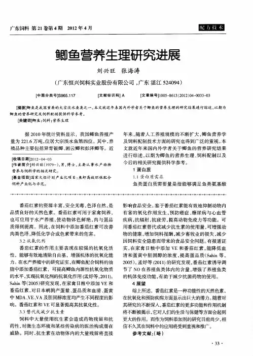 鲫鱼营养生理研究进展