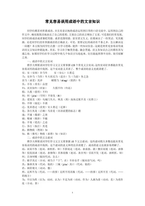 文言知识与成语