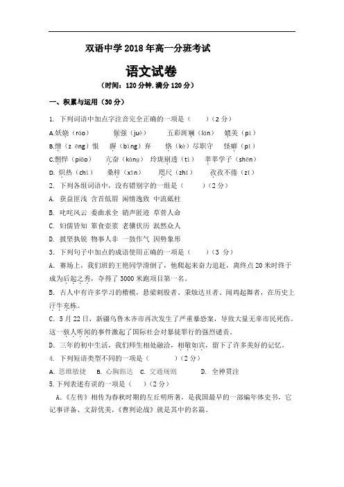 山东省德州市夏津县双语中学2018学年高一上学期分班考试语文试题 含答案