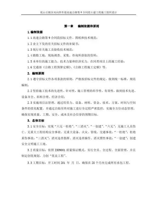 低山丘陵区双向四车道高速公路第9合同段土建工程施工组织设计