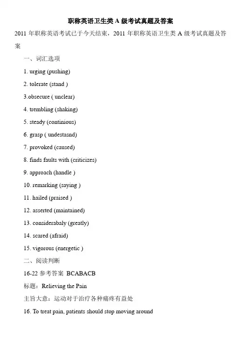 职称英语卫生类A级考试真题及答案