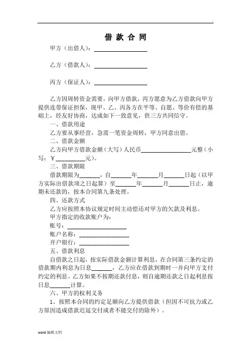 借款合同范本完整版
