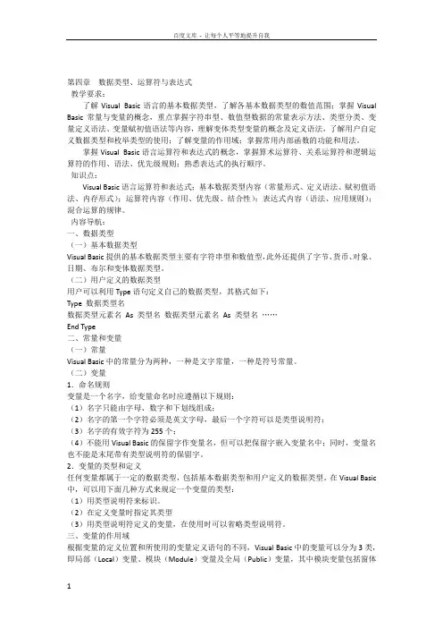 vb练习题电子版第四章数据类型