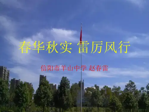 春华秋实雷厉风行-赵春雷