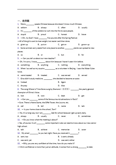 初中英语词汇辨析的基础测试题及解析(2)