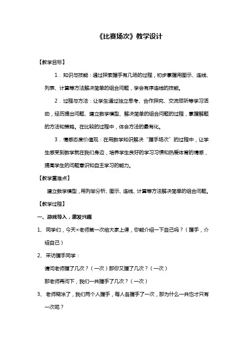 《比赛场次》教学设计