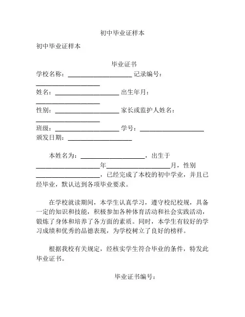 初中毕业证样本