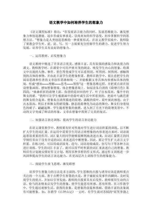 语文教学中如何培养学生的想象力