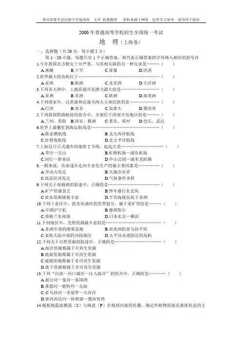 2000年高考地理上海卷