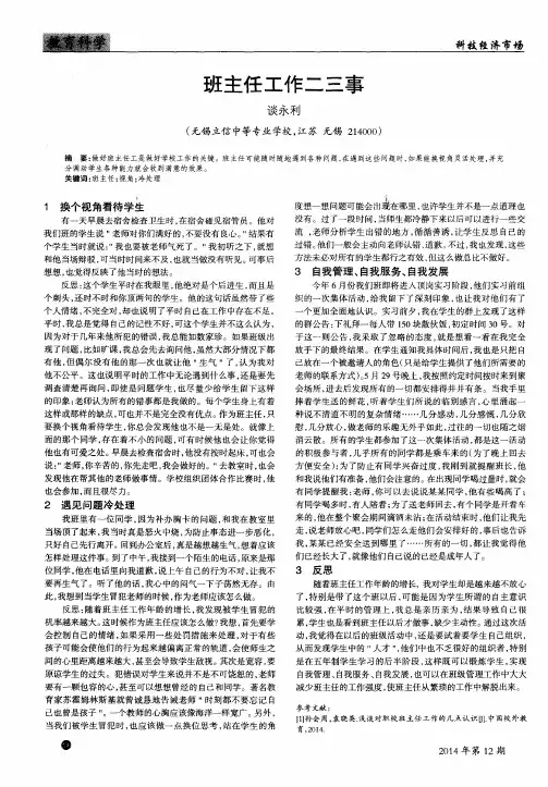 班主任工作二三事