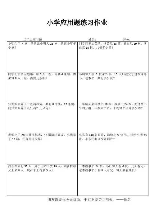 小学二年级数学精题选做VIII (49)