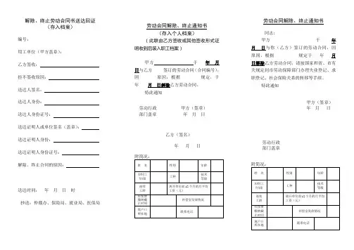解除通知书(六联单)