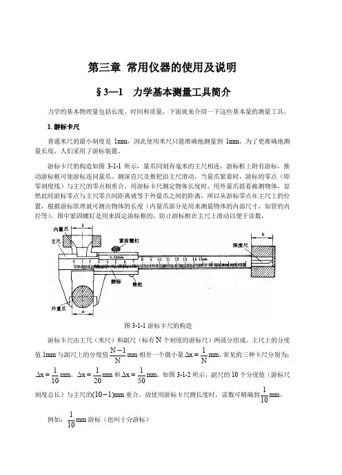 力学基本测量工具简介
