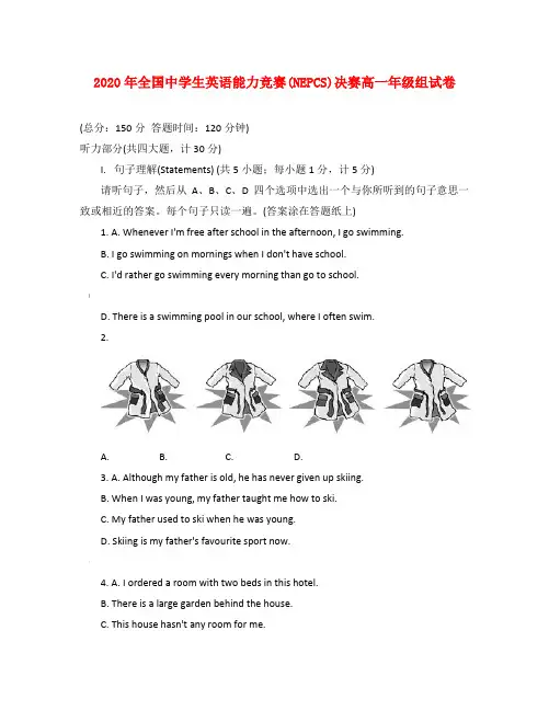 2020年全国中学生英语能力竞赛(NEPCS)决赛高一年级组试卷-新课标-人教版
