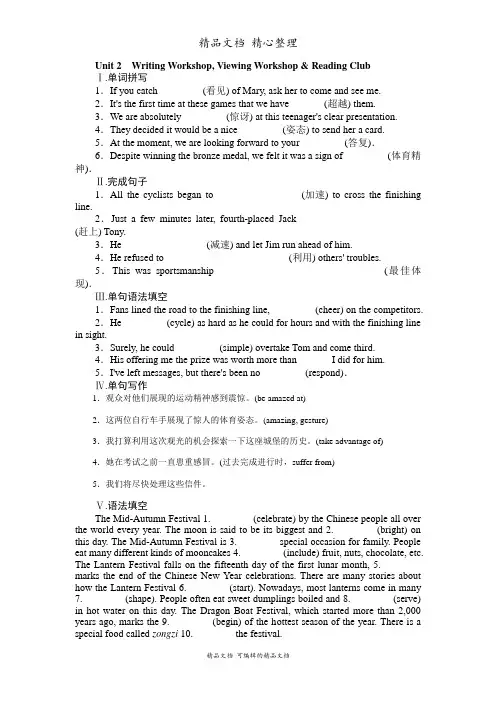新教材北师大版高中英语必修一 Unit 2 Writing Workshop 课时练